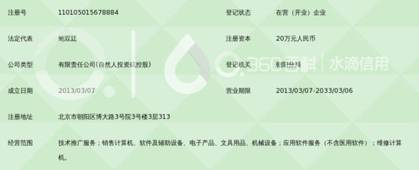 北京昕晟佳源科技_360百科